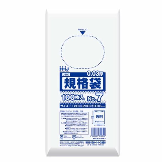 ゴミ袋 規格袋 7号 食品検査適合 厚さ0.03mm 100枚入り 120袋セット 透明 （ ポリ袋 100枚 クリア 120袋 23×12cm 食品 キッチン 台所 調理 ごみ袋 透明ポリ袋 小分け袋 ポリエチレン 袋 規格 23cm 12cm ）