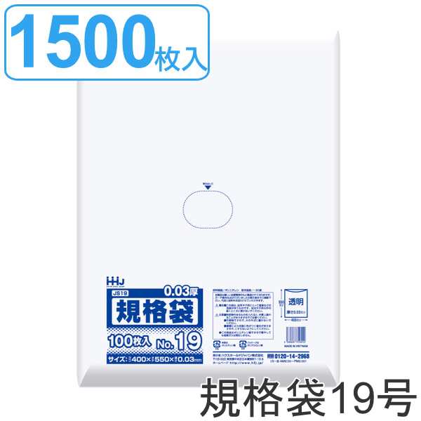 ゴミ袋 規格袋 19号 食品検査適合 厚さ0.03mm 100枚入り 15袋セット 透明 （ ポリ袋 100枚 クリア 15袋 55×40cm 食品 キッチン 台所 調理 ごみ袋 B3 透明ポリ袋 小分け袋 ポリエチレン 袋 規格 55cm 40cm ）