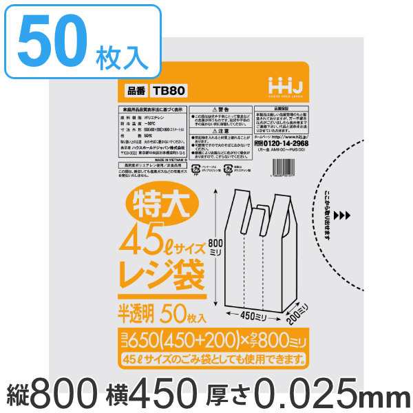 レジ袋 80x45cm マチ20cm 厚さ0.025mm 50枚入り 特大45L サイズ 取っ手付き 半透明 （ ポリ袋 ゴミ袋 45L 手提げ  50枚 特大サイズ マチ付の通販はau PAY マーケット リビングート au PAY マーケット－通販サイト