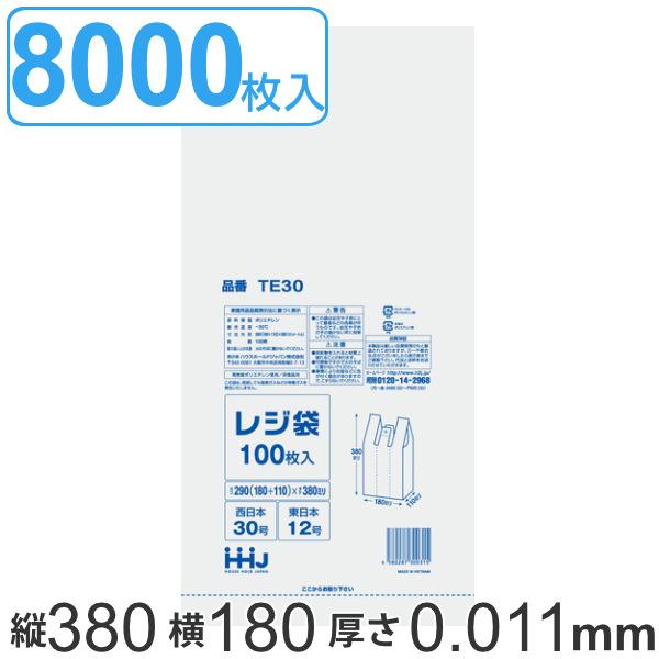 レジ袋 38x18cm マチ11cm 厚さ0.011mm 100枚入り 80袋セット 西日本30号 東日本12号 取っ手付き 白 （ ポリ袋 手提げ 買い物袋 8000枚 白色 規格 関西 30号 関東 12号 ごみ袋 手提げ袋 買い物 袋 バッグ 持ち帰り 手さげ ）
