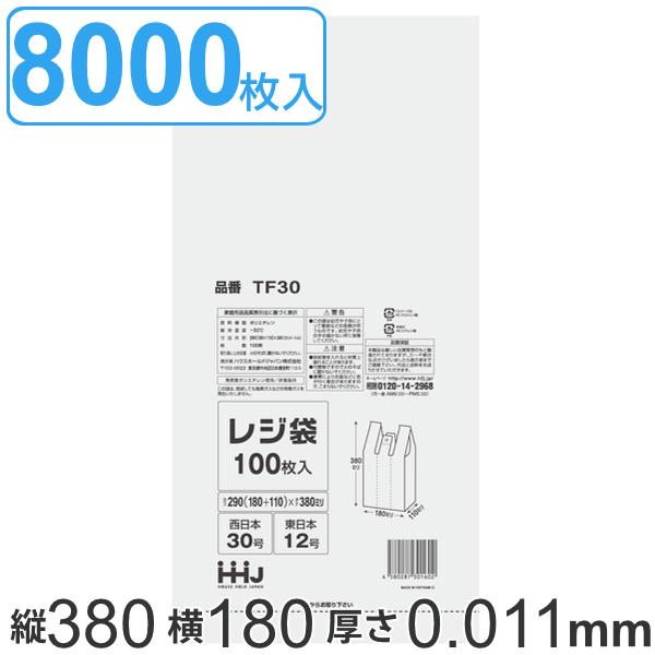 レジ袋 38x18cm マチ11cm 厚さ0.011mm 100枚入り 80袋セット 西日本30号 東日本12号 取っ手付き 半透明 （ ポリ袋 手提げ 買い物袋 規格 関西 30号 関東 12号 ごみ袋 手提げ袋 買い物 袋 バッグ 持ち帰り 手さげ 小分け袋 ）