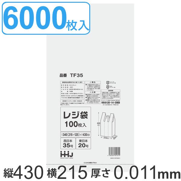 レジ袋 43x21.5cm マチ12.5cm 厚さ0.011mm 100枚入り 60袋セット 西日本35号 東日本20号 取っ手付き 半透明 （ ポリ袋 手提げ 買い物袋 関西 35号 関東 20号 ごみ袋 手提げ袋 買い物 袋 バッグ 持ち帰り 手さげ 小分け袋 ）