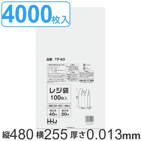 レジ袋 48x25.5cm マチ13.5cm 厚さ0.013mm 100枚入り 40袋セット西日本40号 東日本30号 取っ手付き 半透明 （ ポリ袋 手提げ 買い物袋 関西 40号 関東 30号 ごみ袋 手提げ袋 買い物 袋 バッグ 持ち帰り 手さげ 小分け袋 ）