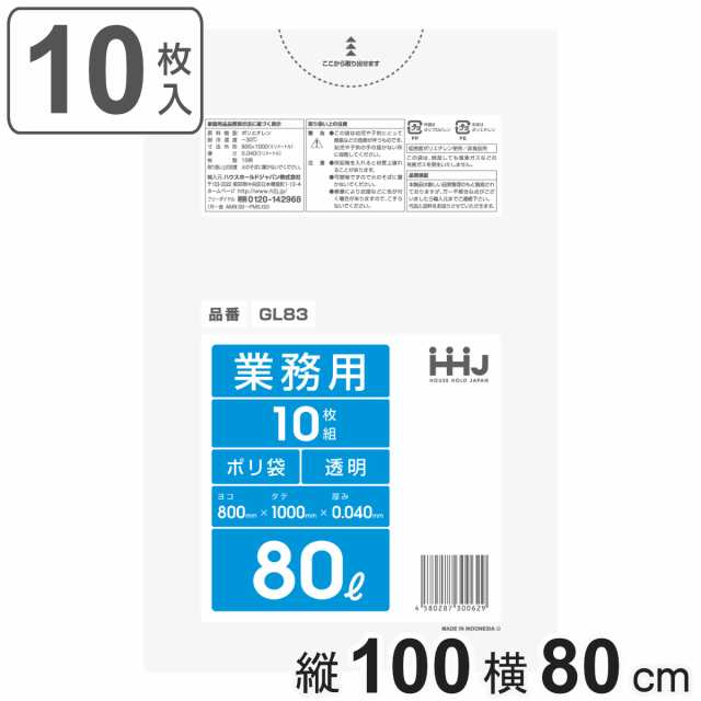 ゴミ袋 80L 100×80cm 厚さ0.04mm 10枚入 透明 GL83 （ ポリ