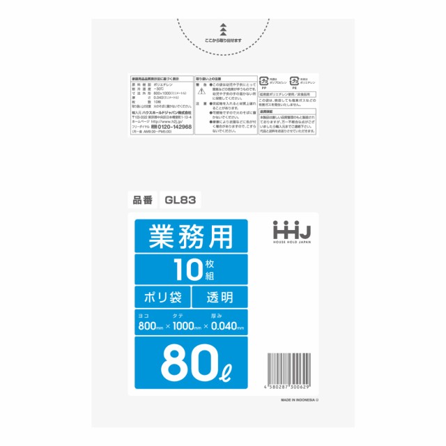 ゴミ袋 80L 100×80cm 厚さ0.04mm 10枚入 透明 GL83 （ ポリ