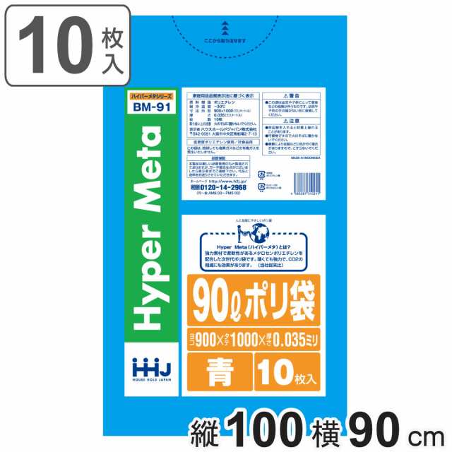 ゴミ袋 90L 100×90cm 厚さ0.035mm 10枚入 青 BM91 メタロセン配合