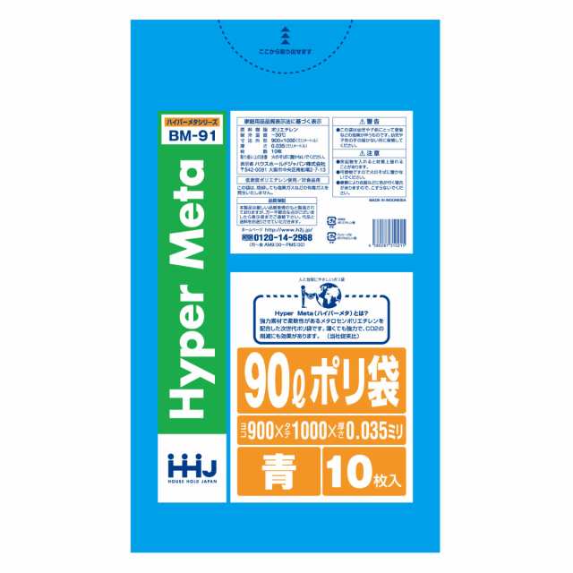 ゴミ袋 90L 100×90cm 厚さ0.035mm 10枚入 青 BM91 メタロセン配合