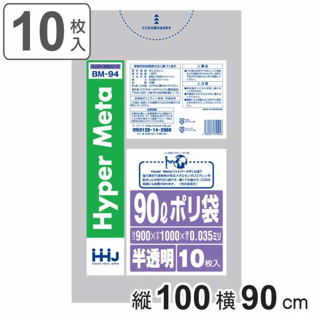 ゴミ袋 90L 100×90cm 厚さ0.035mm 10枚入 半透明 BM94 メタロセン配合