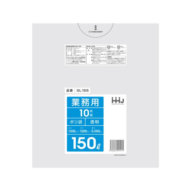 ゴミ袋 150L 120×130cm 厚さ0.05mm 10枚入 透明 10袋セット GL155 （ ポリ袋 ごみ袋 150リットル 100枚 ゴミ 袋 縦120cm 横130cm ツルツル ポリエチレン キッチン リビング 消耗品 常備品 ）