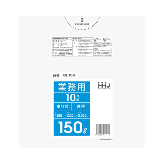 ゴミ袋 150L 120×130cm 厚さ0.06mm 10枚入 透明 10袋セット GL158 （ ポリ袋 ごみ袋 150リットル 100枚 ゴミ 袋 縦120cm 横130cm ツルツル ポリエチレン キッチン リビング 消耗品 常備品 ）
