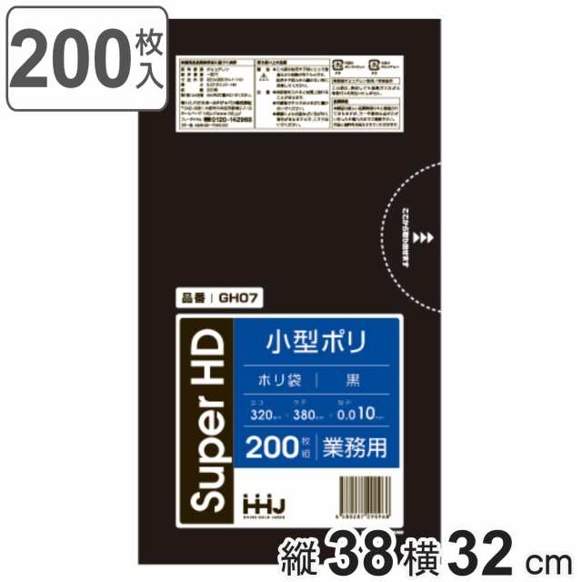 ゴミ袋 7L 38×32cm 厚さ0.01mm 200枚入 黒 GH07 （ ポリ袋 ごみ袋 7