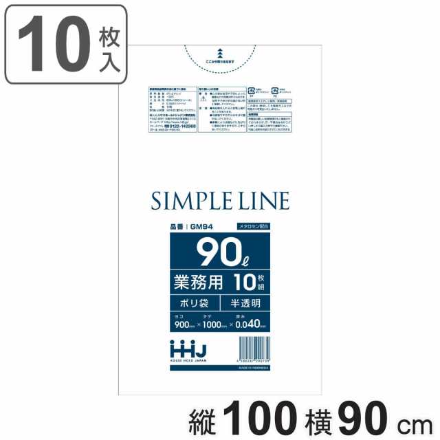 ゴミ袋 90L 100×90cm 厚さ0.04mm 10枚入 半透明 GM94 メタロセン配合