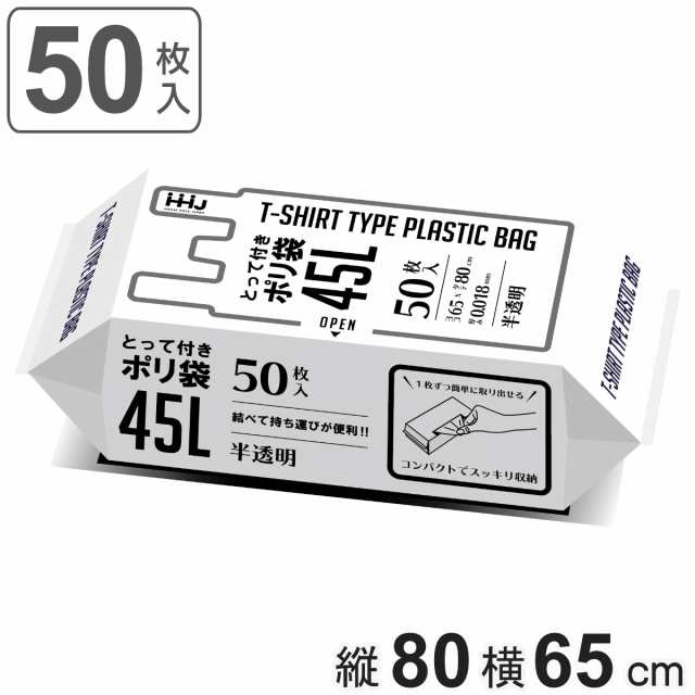 取っ手付きゴミ袋 45L 80×65cm 厚さ0.018mm 50枚入 半