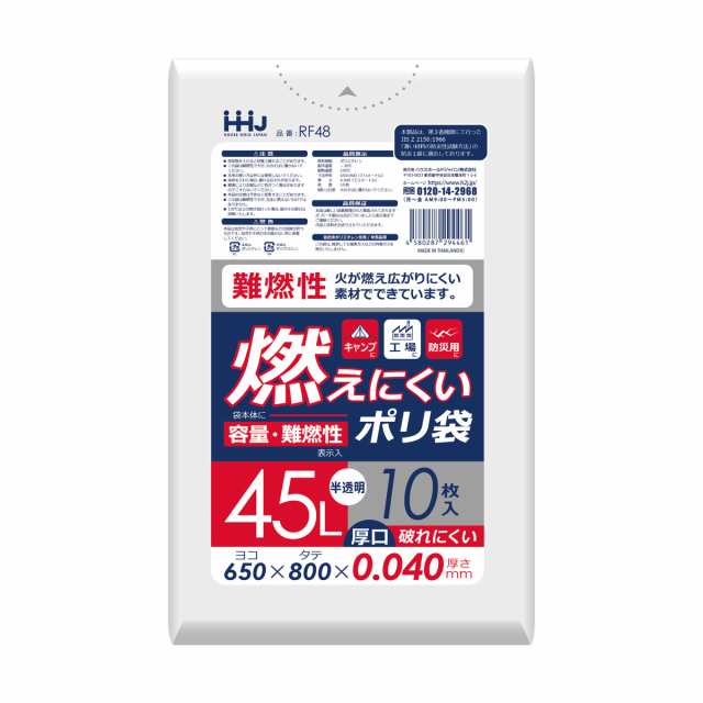 ゴミ袋 45L 難燃性 80×65cm 厚さ0.04mm 10枚入 半透明 RF48