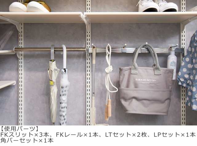 壁面収納 FKスリット 70cm ショート フィットラック （ 棚柱