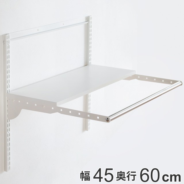 壁面収納 フィットラック ランドリー棚セット 幅45×奥行60cm 棚板奥行30cm （ パイプ付き DIY 収納 ランドリーラック 洗濯機上  ホワイト｜au PAY マーケット