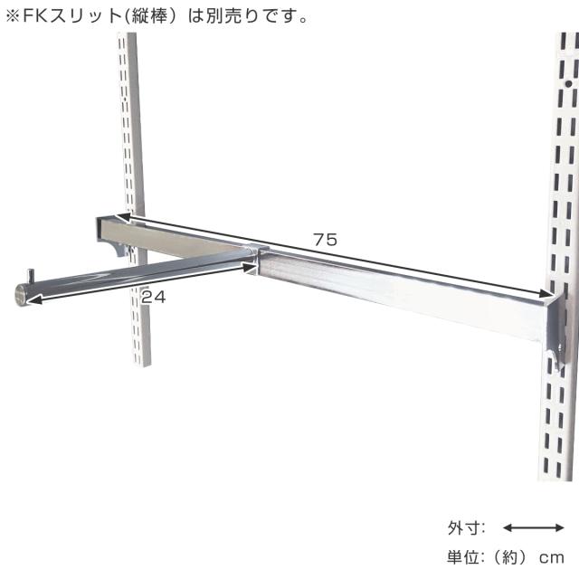 壁面収納 フィットラック コートフックセット 幅75cm （ パーツ オプション 部品 DIY 収納 フック 壁掛け 吊り下げ コート掛け 掛ける収納 浮かせる収納 可動棚 オープンラック 収納ラック 有効活用 ）の通販は