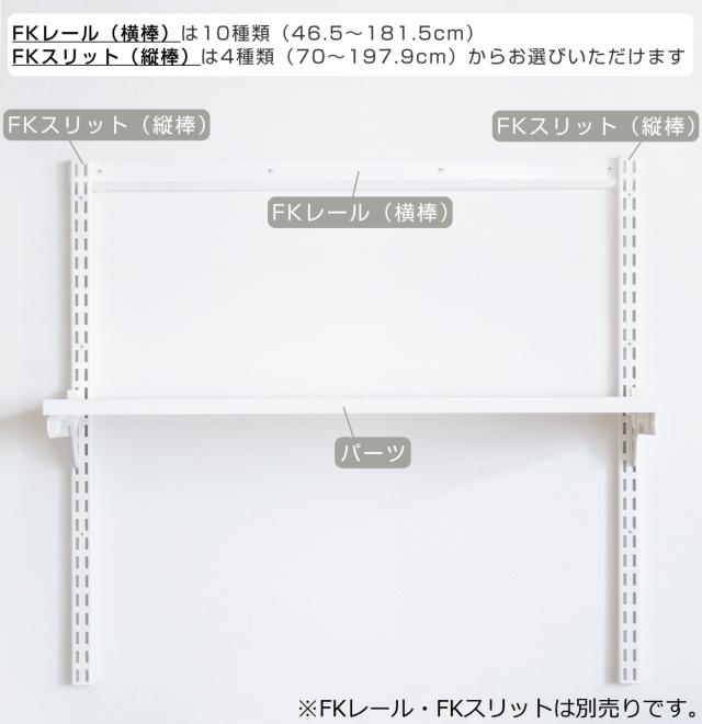 壁面収納 フィットラック コートフックセット 幅75cm （ パーツ オプション 部品 DIY 収納 フック 壁掛け 吊り下げ コート掛け 掛ける収納 浮かせる収納 可動棚 オープンラック 収納ラック 有効活用 ）の通販は