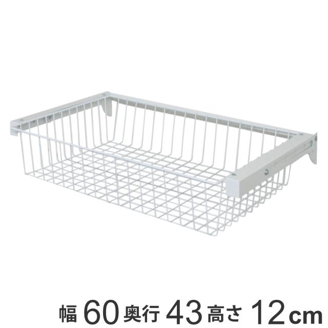 壁面収納 フィットラック スライドバスケットセット 幅60cm （ 幅60×奥行43×高さ12cm バスケット パーツ オプション 部品 DIY 収納 小物収納 可動棚 オープンラック 収納ラック 有効活用 ホワイト 吊り下げ ）
