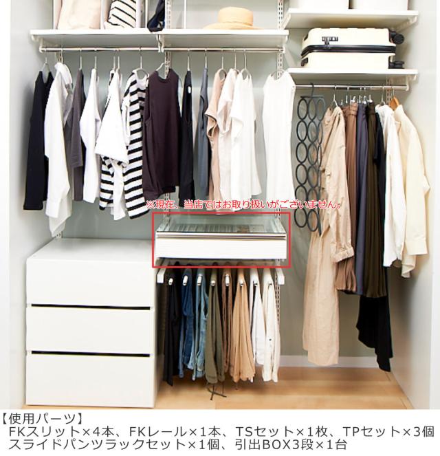 壁面収納 フィットラック スライドパンツラックセット 幅75cm （ W750 スラックスハンガー 10本掛け スライド 収納 ズボンハンガー パーツ オプション 部品 パンツラック DIY 可動棚 オープンラック 収納ラック ホワイト ）の通販は