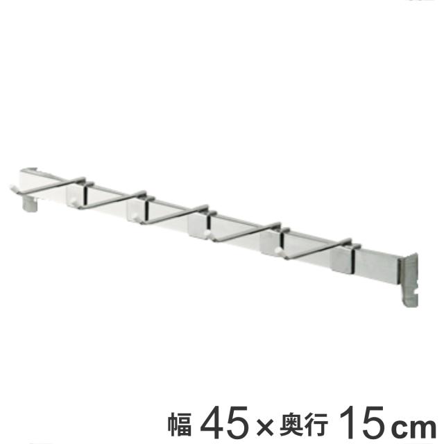 壁面収納 フィットラック専用パーツ 角バー 幅45cm （ フィットラック W45cm パーツ オプション 部品 DIY 収納 フック 壁掛け 吊り下げ コート掛け 掛ける収納 浮かせる収納 可動棚 オープンラック 収納ラック 有効活用 ）