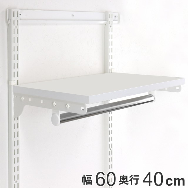 壁面収納 棚 パイプ付き ＴＰセット 幅60cm 奥行40cm フィットラック