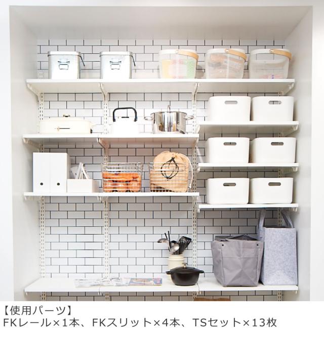 壁面収納 FKスリット 120cm ショート ブラック フィットラック （ 棚