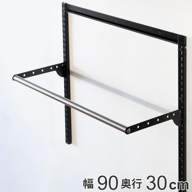 壁面収納 パイプセット フィットラック 幅90cm 奥行30cm ブラック （ ハンガーラック パイプハンガー DIY 壁付け 収納 玄関収納 吊り下げ収納 可動式 頑丈 大容量 クローゼット 収納スペース 有効活用 ラック 玄関 ）