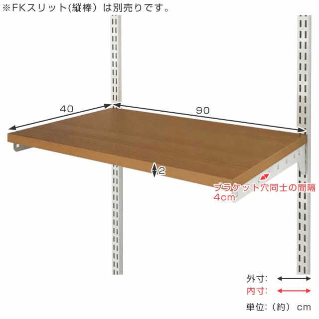 壁面収納 棚 幅90cm 奥行40cm フィットラック TSセット 木目ホワイト