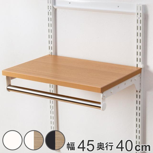 壁面収納 TPセット 木棚 パイプ セット 幅45cm 奥行40cm フィットラック （ 棚板 ハンガーラック DIY 収納 吊り下げ収納 クローゼット 可動棚 オープンラック 収納ラック 有効活用 壁掛け ラック ） 7,186円