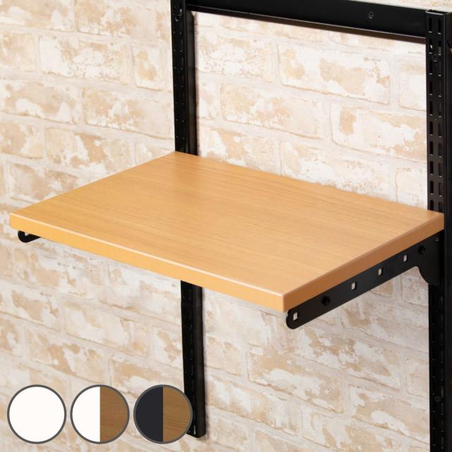 壁面収納 TSセット 棚板 ブラケット 幅60cm 奥行40cmフィットラック （ 木製 DIY 収納 可動棚 オープンラック 収納ラック 有効活用 収納スペース 壁掛け ラック 棚受け ウォールシェルフ ）