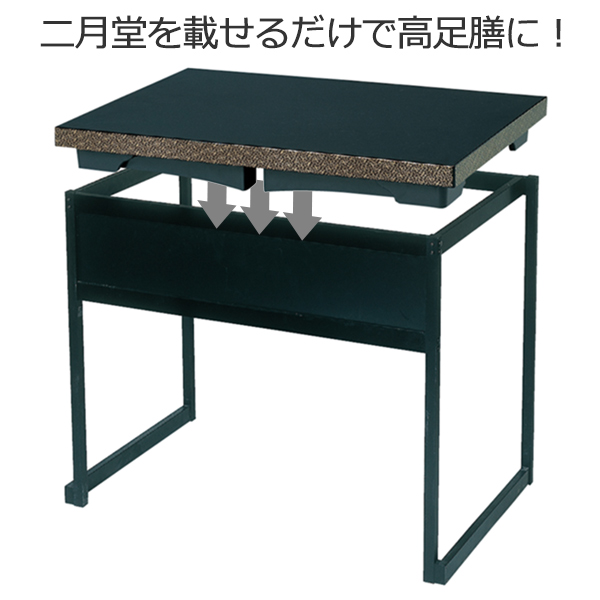 御膳 萬高脚膳 二月堂セット 高脚 座卓 和座 テーブル 業務用