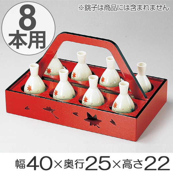 銚子運び 8本用 木製 徳利 お銚子 ボトルキャリー 朱天黒 配膳 業務用 （ 銚子 運び 用 8本 運ぶ 配膳用 和食 旅館 民宿 法要 法事 酒 お酒 熱燗 ）