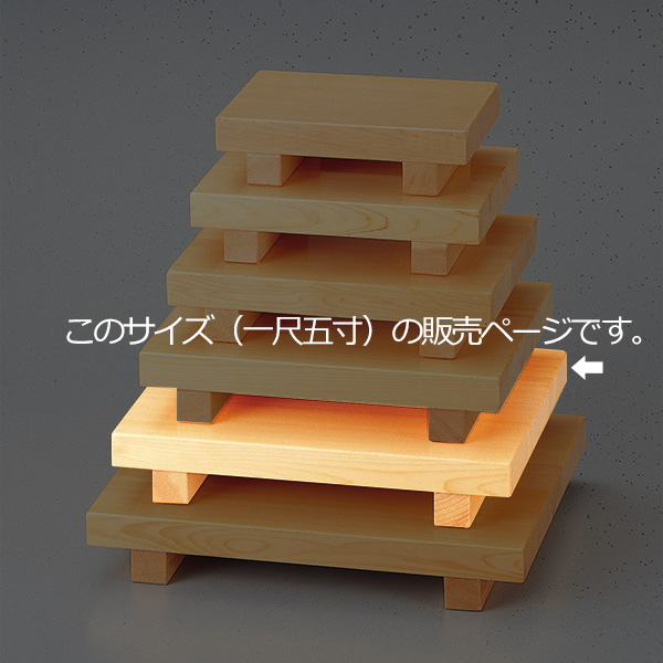 付け台 木製 尺5 白木 皿 食器 寿司 刺身 お造り 食器 盛り皿 （ お皿 大漁盛り 器 うつわ 和食器 鮨 盛る 魚 舟盛り 懐石 懐石料理 飲食店 料亭 旅館 大皿 角皿 角型 ）_2
