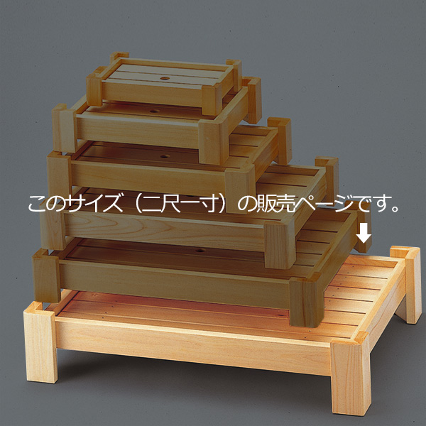 盛器 木製 2尺1寸 隅足盛器 皿 刺身 お造り 食器 盛り皿 （ お皿 大漁盛り 盛皿 器 うつわ 和食器 舟盛り 盛る 魚 懐石 懐石料理 飲食店 料亭 旅館 大皿 ）_1