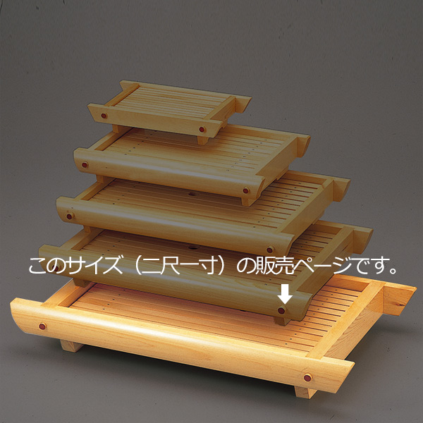 盛器 木製 2尺1寸 井桁 盛込器 白木 目皿付き 皿 食器 刺身 お造り 盛り皿 （ お皿 大漁盛り 盛皿 器 うつわ 和食器 舟盛り 盛る 魚 懐石 懐石料理 飲食店 料亭 旅館 大皿 角型 ）_1