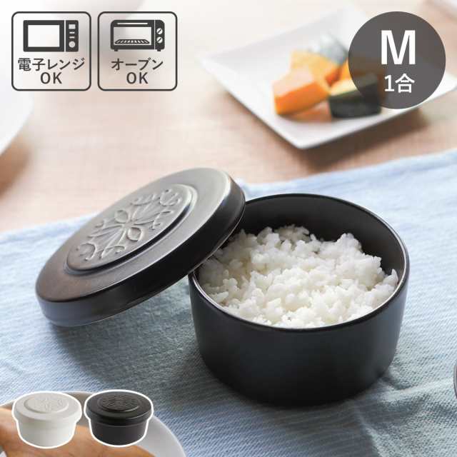 おひつ 1合 まかない計画 ごはんジャー Ｍ （ 電子レンジ対応 食洗機