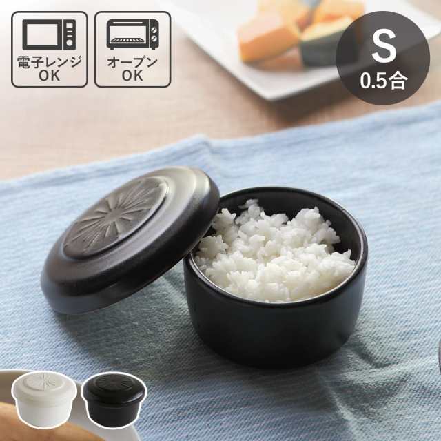 おひつ 0.5合 まかない計画 ごはんジャー S （ 電子レンジ対応 陶器 保存容器 ごはん ご飯 お米 米 御櫃 お櫃 炊き立て 美味しい おいしい  米保存 ご飯保存 めしびつ 保存 0.5合用 ）の通販はau PAY マーケット - リビングート | au PAY マーケット－通販サイト