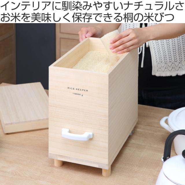 ライスストッカー 技物専科 米びつ 10kg用 キャスター付き 桐製 日本製