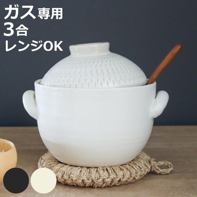 炊飯土鍋 3合炊 直火専用 OKATTE 飛び鉋ごはん土鍋 日本製 （ ごはん鍋 ご飯土鍋 陶器製 どなべ おすすめ 電子レンジ対応 オーブン対応 3合 2合炊き 1合炊き ガス火対応 直火対応 ご飯鍋 土鍋 炊飯鍋 炊飯用土鍋 三合炊き ）