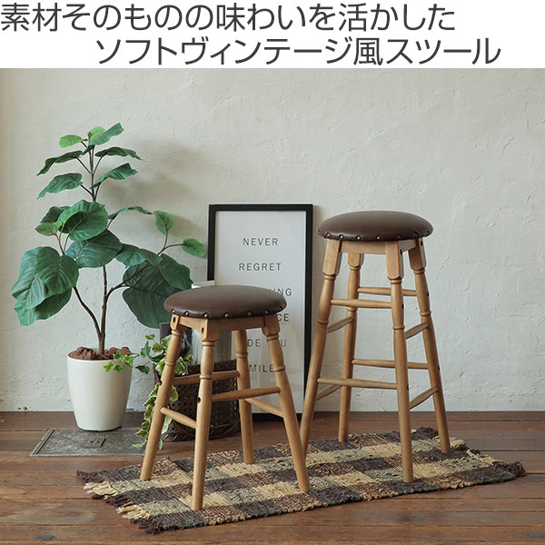 スツール 高さ63.5cm Rasic ハイスツール 木製 天然木 椅子