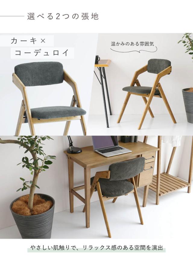 ダイニングチェア 座面高44cm 折りたたみ 肘掛け付き Dining Chair