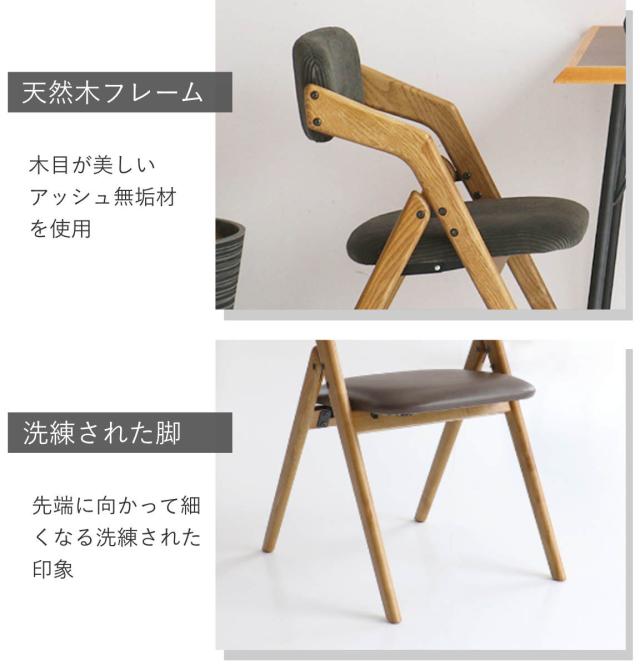 ダイニングチェア 座面高44cm 折りたたみ 肘掛け付き Dining Chair