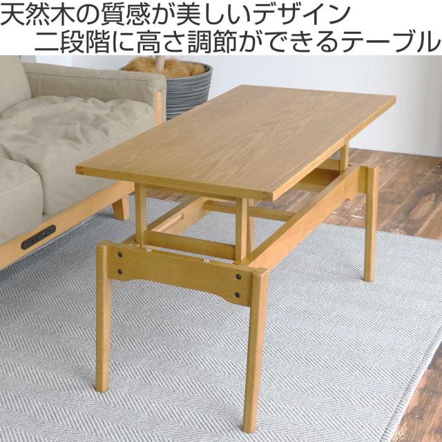 センターテーブル 高さ2段階 37.5cm 55cm ソフトヴィンテージ風 Rasic （ リビングテーブル ローテーブル ハイ テーブル 木製 天然木 長方形 コンパクト 高さ調節 ）_1