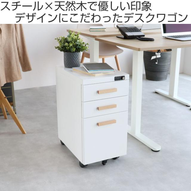 デスクワゴン 高さ58cm 3段 （ デスク下 収納 ワゴン 引き出し コンパクト 完成品 ダイヤル錠 ロック カギ付き スチール シンプル おしゃれ ）_1