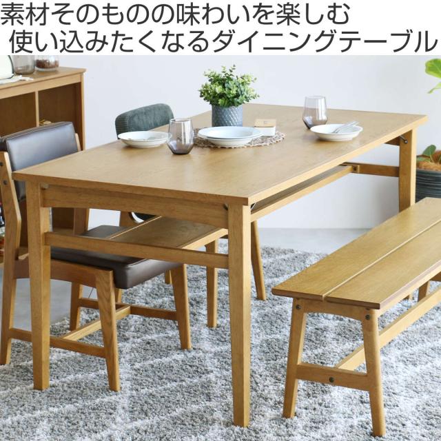 ダイニングテーブル 幅150cm ソフトヴィンテージ風 Rasic （ 4人掛け