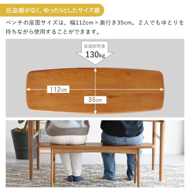 ダイニングベンチ 幅112cm Herit （ ダイニング ベンチ チェア チェアー イス 椅子 いす 約 110cm 2人用 木製 天然木 オーク 背もたれなし 簡単組立 長椅子 食卓 食卓ベンチ ディスプレイ 棚 玄関ベンチ おしゃれ ）_10