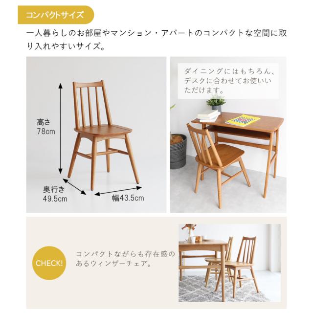 ダイニングチェア 座面高42.5cm ウィンザー調 Herit （ 食卓椅子 チェア チェアー イス 椅子 いす ダイニング 木製 天然木 オーク 肘なし アームレス 完成品 食卓 リビング おしゃれ リビングチェア リビングチェアー 軽量 ）_11