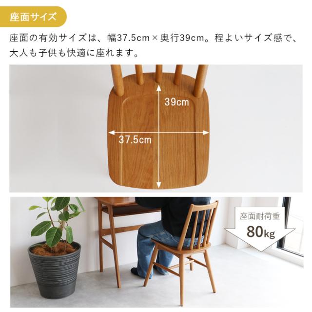 ダイニングチェア 座面高42.5cm ウィンザー調 Herit （ 食卓椅子 チェア チェアー イス 椅子 いす ダイニング 木製 天然木 オーク 肘なし アームレス 完成品 食卓 リビング おしゃれ リビングチェア リビングチェアー 軽量 ）_15