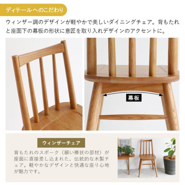 ダイニングチェア 座面高42.5cm ウィンザー調 Herit （ 食卓椅子 チェア チェアー イス 椅子 いす ダイニング 木製 天然木 オーク 肘なし アームレス 完成品 食卓 リビング おしゃれ リビングチェア リビングチェアー 軽量 ）_8